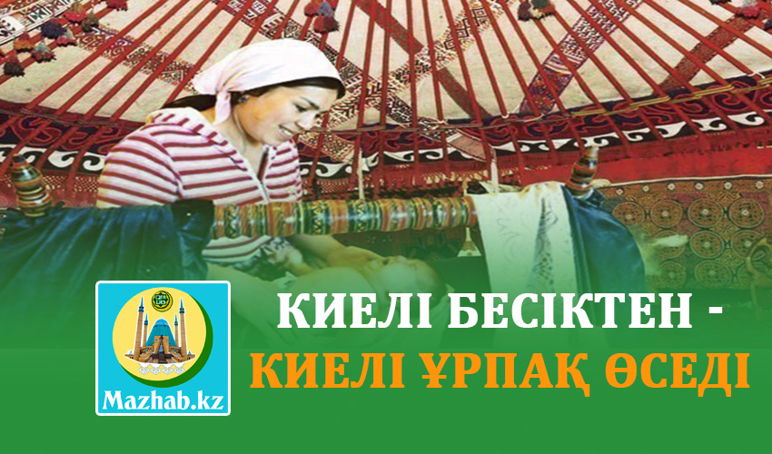 КИЕЛІ БЕСІКТЕН - КИЕЛІ ҰРПАҚ ӨСЕДІ