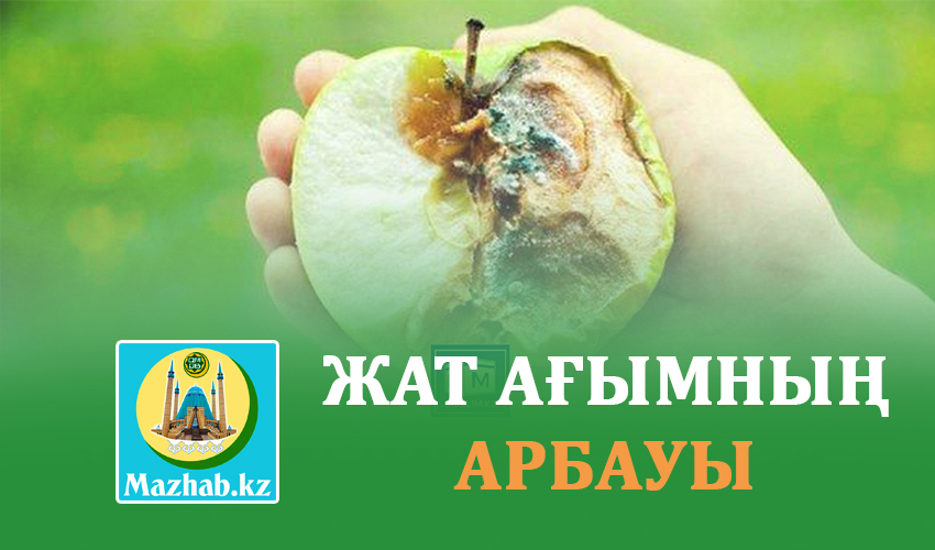 ЖАТ АҒЫМНЫҢ АРБАУЫ