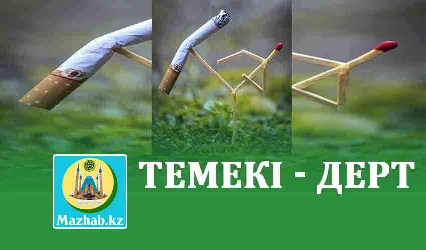 ТЕМЕКІ - ДЕРТ