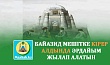 БАЙАЗИД МЕШІТКЕ КІРЕР АЛДЫНДА ӘРДАЙЫМ ЖЫЛАП АЛАТЫН