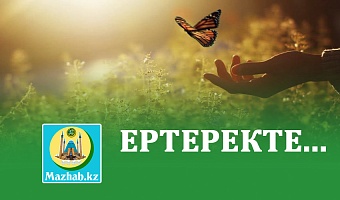 ЕРТЕРЕКТЕ...