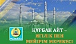 ҚҰРБАН АЙТ – ИГІЛІК ПЕН МЕЙІРІМ МЕРЕКЕСІ
