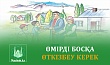 ӨМІРДІ БОСҚА ӨТКІЗБЕУ КЕРЕК