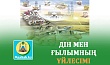 ДІН МЕН ҒЫЛЫМНЫҢ ҮЙЛЕСІМІ