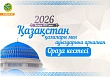 РАМАЗАН АЙЫНЫҢ КЕСТЕСІ - 2026
