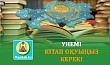 ҮНЕМІ КІТАП ОҚУЫҢЫЗ КЕРЕК!
