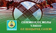 СӘЛЕМНІҢ ЕҢ ЖОЛЫ ҮЛКЕНІ-ОЛ ШАҢЫРАҚ СӘЛЕМІ