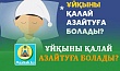 ҰЙҚЫНЫ ҚАЛАЙ АЗАЙТУҒА БОЛАДЫ?