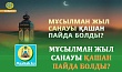 МҰСЫЛМАН ЖЫЛ САНАУЫ ҚАШАН ПАЙДА БОЛДЫ?