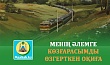 МЕНІҢ ӘЛЕМГЕ КӨЗҒАРАСЫМДЫ ӨЗГЕРТКЕН ОҚИҒА