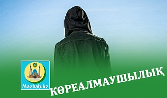 КӨРЕАЛМАУШЫЛЫҚ 