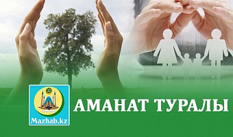 АМАНАТ ТУРАЛЫ