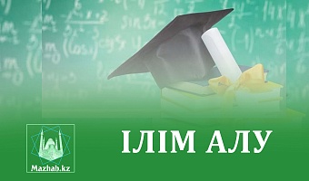 ІЛІМ АЛУ