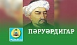 ПӘРУӘРДИГАР