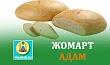 ЖОМАРТ АДАМ
