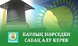 БАРЛЫҚ НӘРСЕДЕН САБАҚ АЛУ КЕРЕК