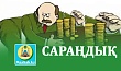 САРАҢДЫҚ