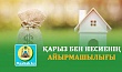 ҚАРЫЗ БЕН НЕСИЕНІҢ АЙЫРМАШЫЛЫҒЫ