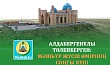 АЛДАБЕРГЕНҰЛЫ ТӨЛЕПБЕРГЕН: МӘШҺҮР ЖҮСІП ӨМІРІНІҢ СОҢҒЫ КҮНІ