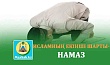ИСЛАМНЫҢ ЕКІНШІ ШАРТЫ-НАМАЗ