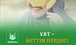 ҰЯТ – БЕТТІҢ ПЕРДЕСІ