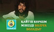 ҚАЙТІП КӨРКЕМ МІНЕЗДІ БОЛУҒА БОЛАДЫ?