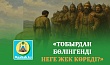 «ТОБЫРДАН БӨЛІНГЕНДІ НЕГЕ ЖЕК КӨРЕДІ?»
