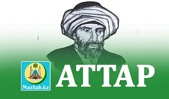 АТТАРДЫҢ ЖЫРЛАРЫ