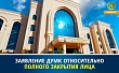 ЗАЯВЛЕНИЕ ДУМК ОТНОСИТЕЛЬНО ПОЛНОГО ЗАКРЫТИЯ ЛИЦА