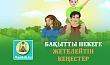 БАҚЫТТЫ НЕКЕГЕ ЖЕТЕЛЕЙТІН КЕҢЕСТЕР